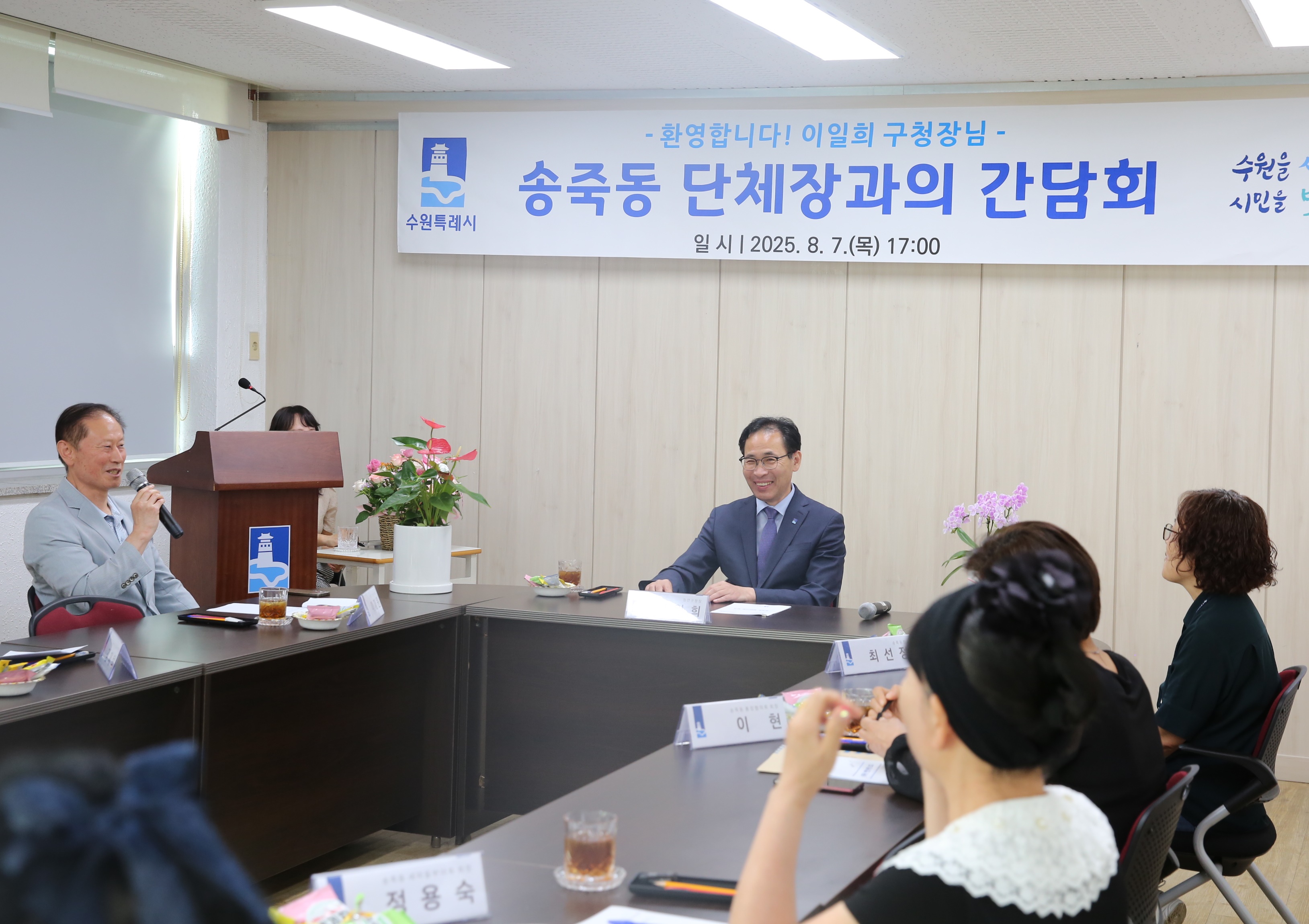 송죽동 단체장 간담회3번 사진